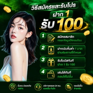 1รับ100สมาชิกใหม่