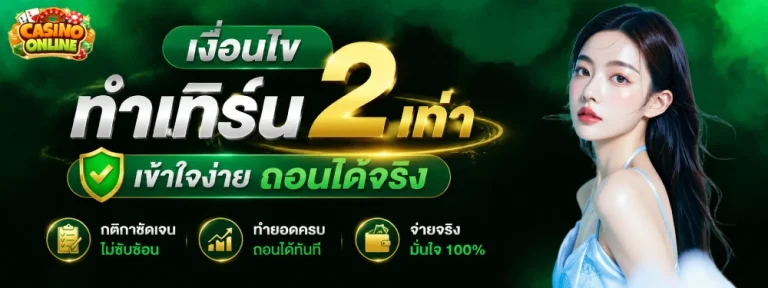 ฝาก1รับ100 ล่าสุด