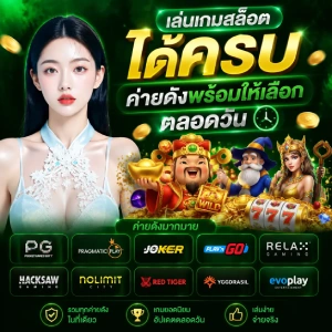 ฝาก 1 บาท รับ 100 ล่าสุด ได้ จริง